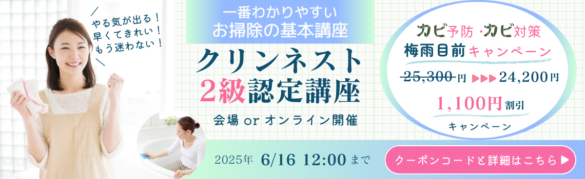 整理収納アドバイザー2級